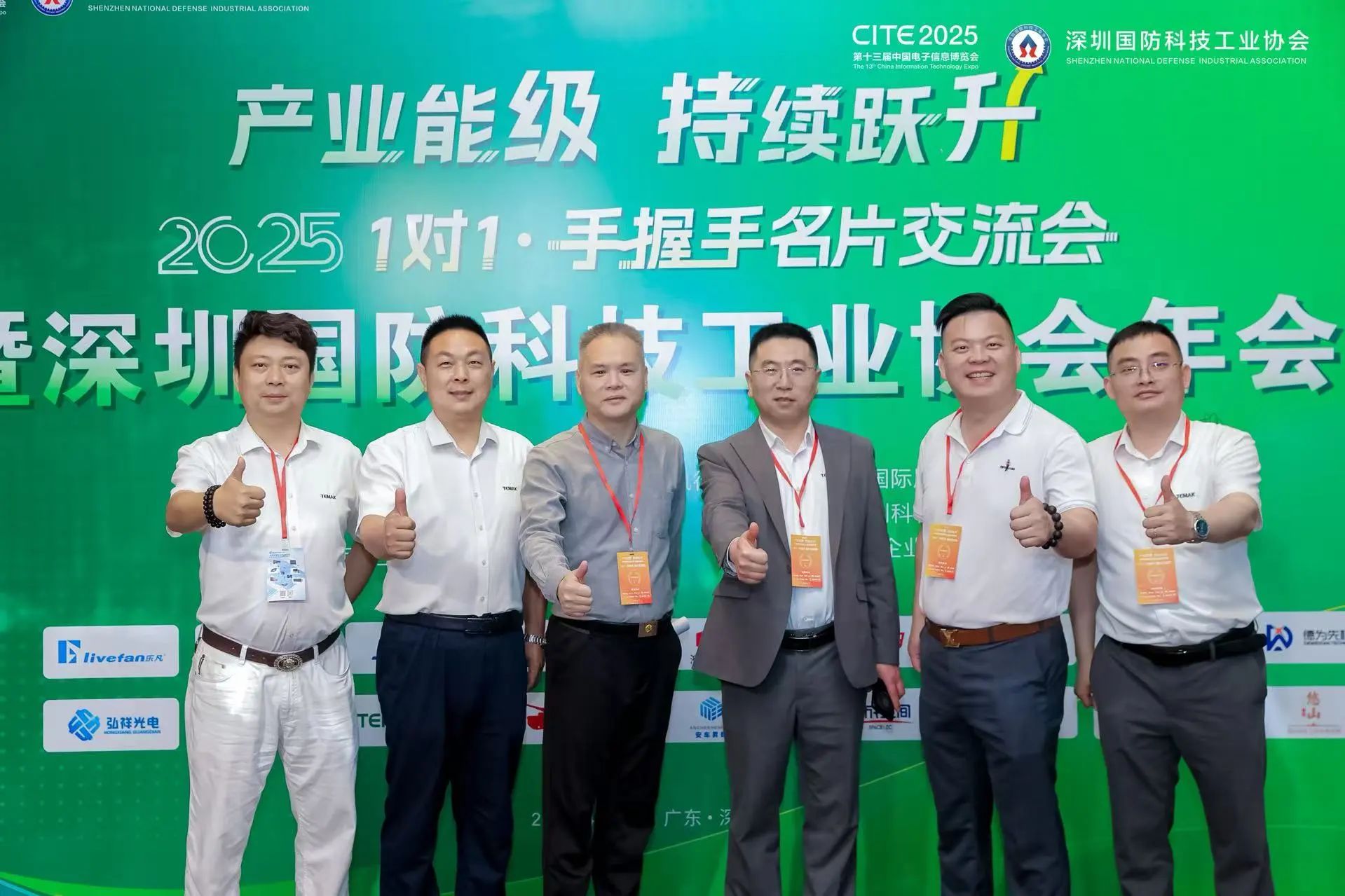 国防科技工业协会名片交流会