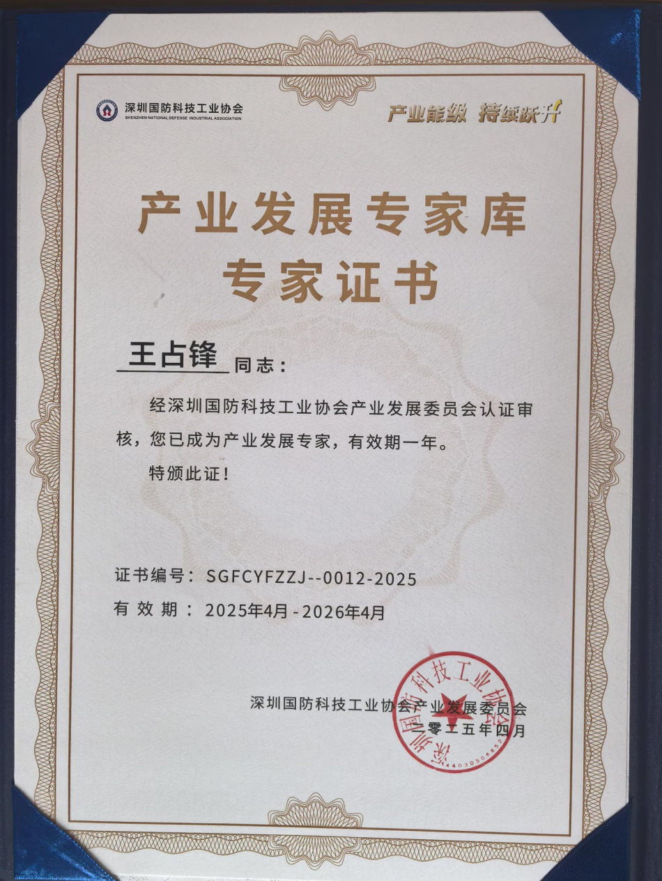 产业发展专家证书